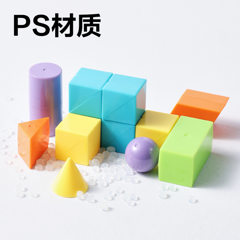 纵横YX520学具几何体套装(混)(袋)