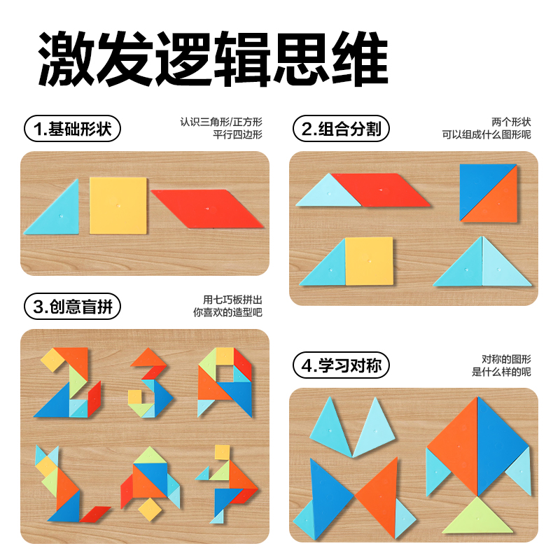 纵横YX525学具10cm七巧板(混)(袋)