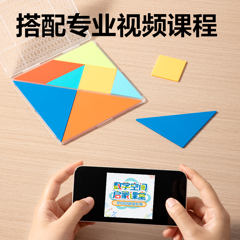 纵横YX525学具10cm七巧板(混)(袋)