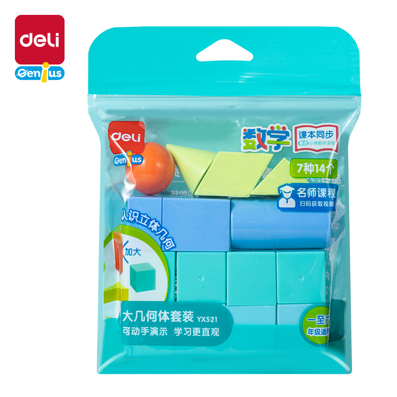 纵横YX521学具大几何体套装(混)(袋)