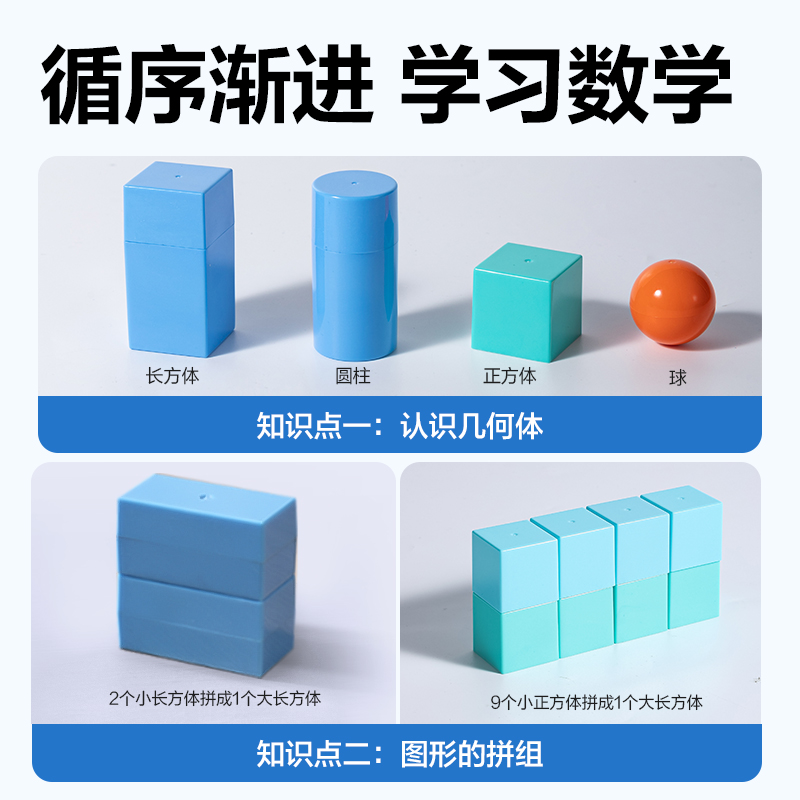 纵横YX521学具大几何体套装(混)(袋)