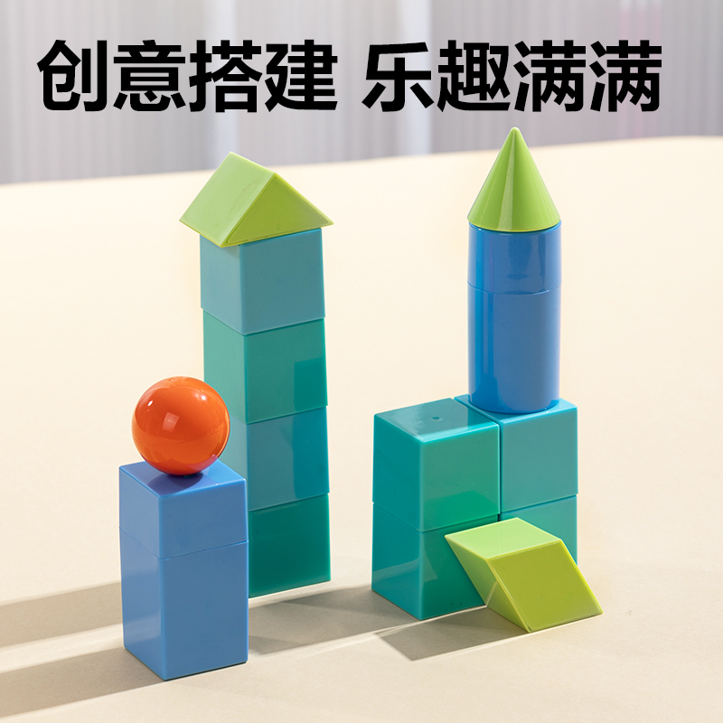 纵横YX521学具大几何体套装(混)(袋)