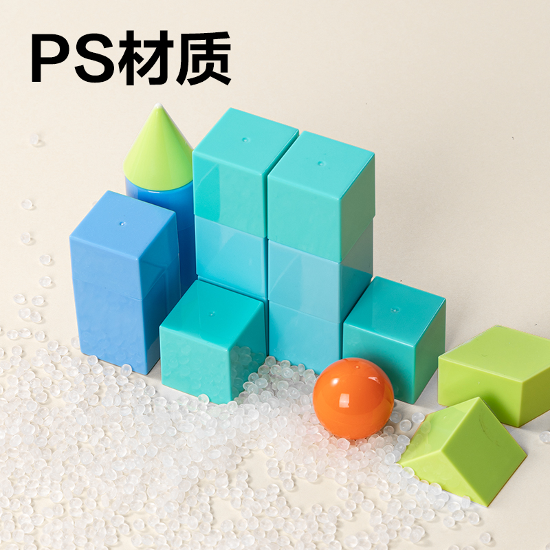 纵横YX521学具大几何体套装(混)(袋)