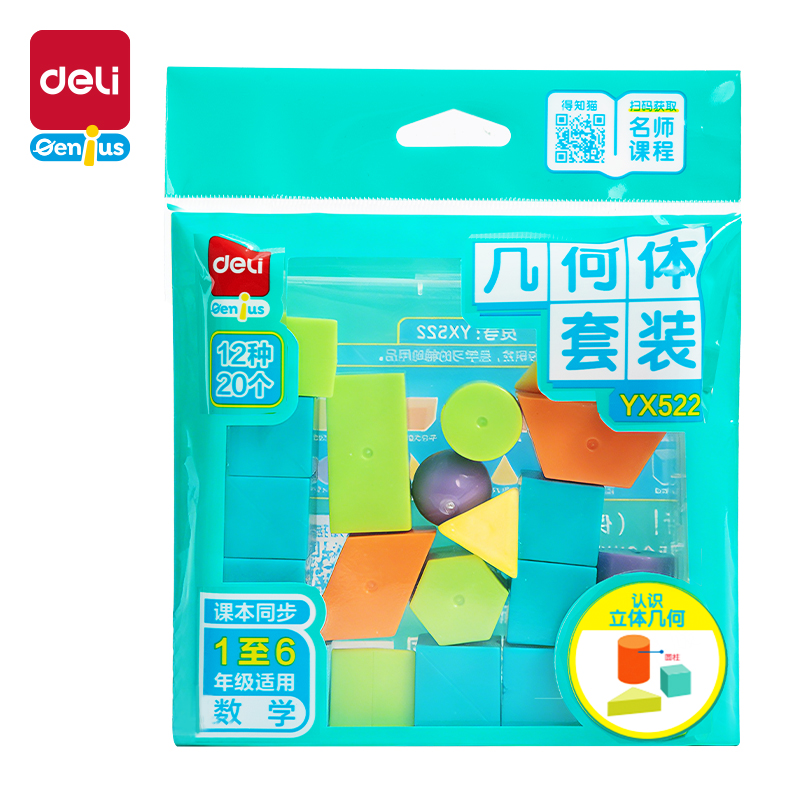 纵横YX522学具几何体套装(混)(盒)