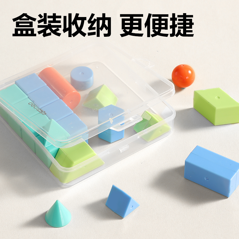 纵横YX522学具几何体套装(混)(盒)
