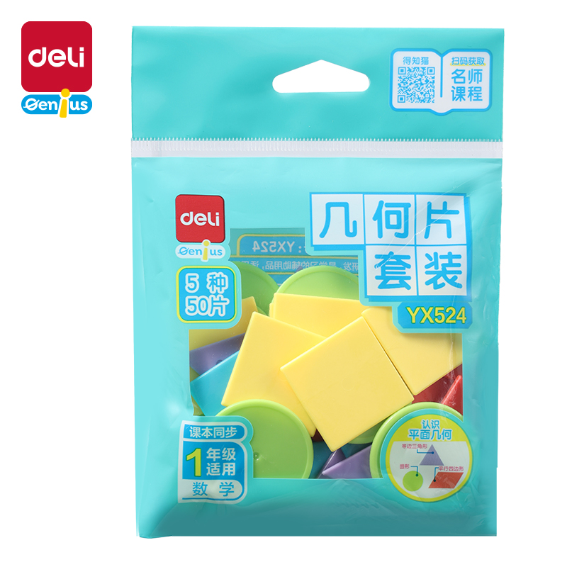 纵横YX524学具几何片套装(混)(袋)