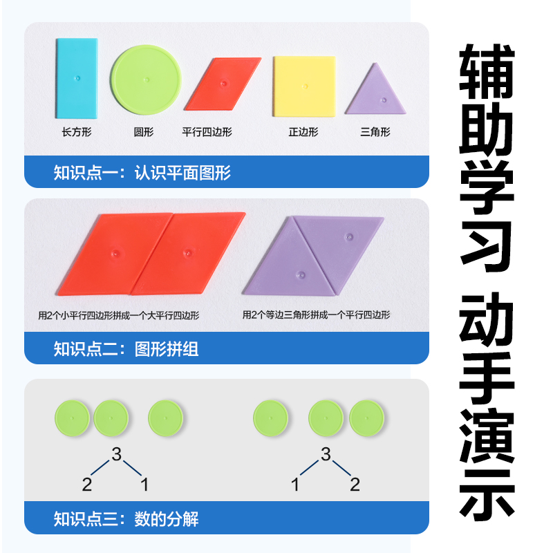 纵横YX524学具几何片套装(混)(袋)