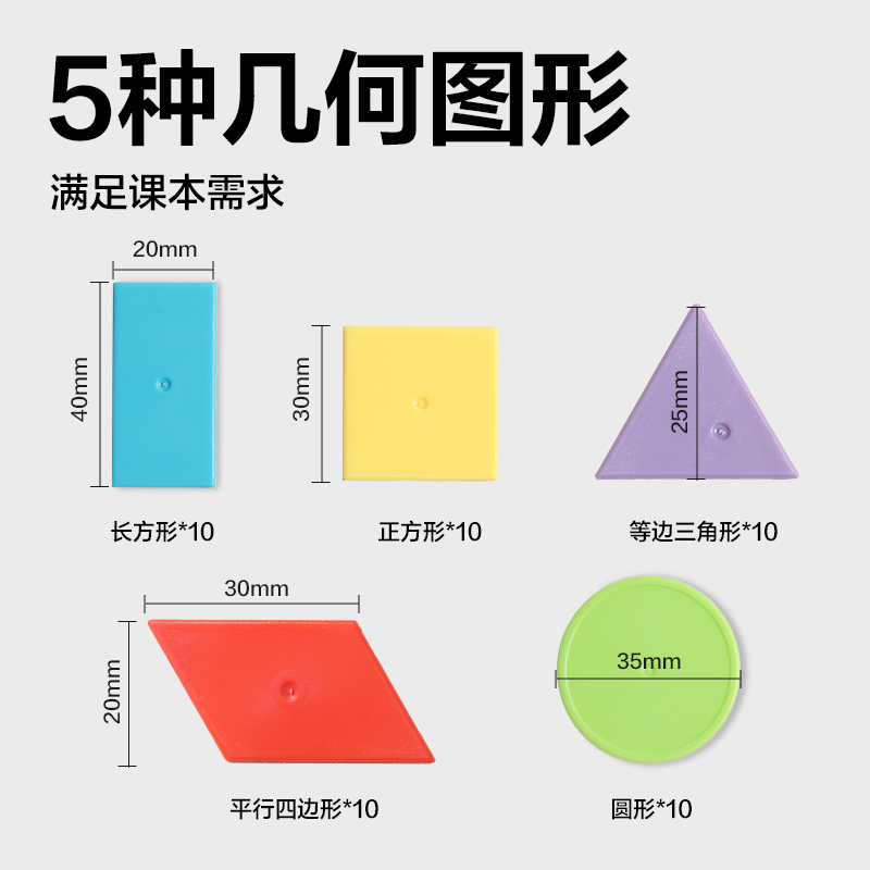 纵横YX524学具几何片套装(混)(袋)