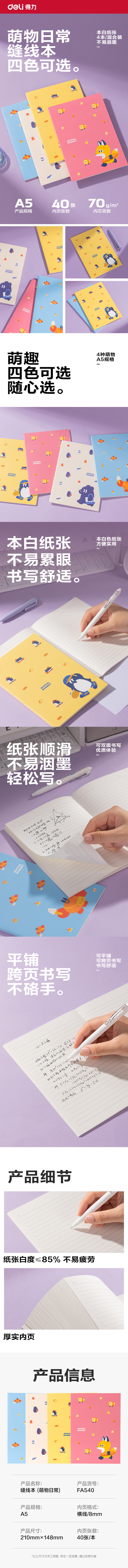 纵横FA540缝线本(萌物日常)(本)