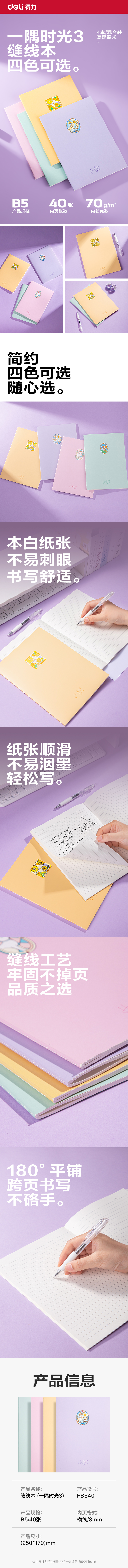 纵横FB540缝线本(一隅时光3)(本)