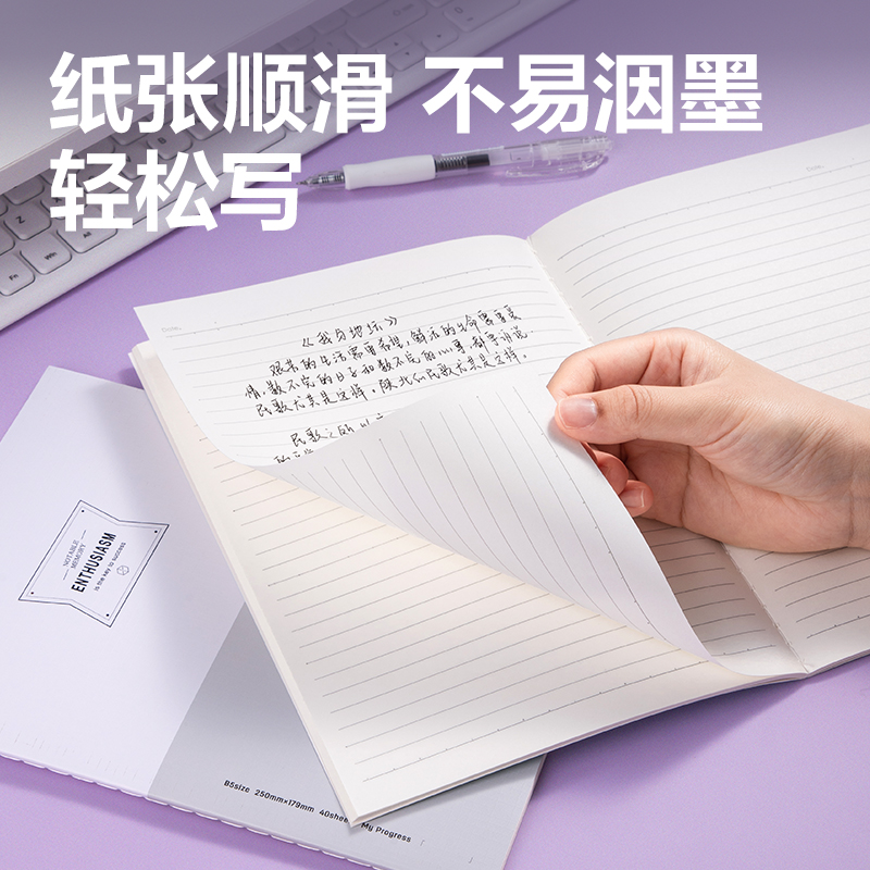 纵横FB540缝线本(以简)(本)