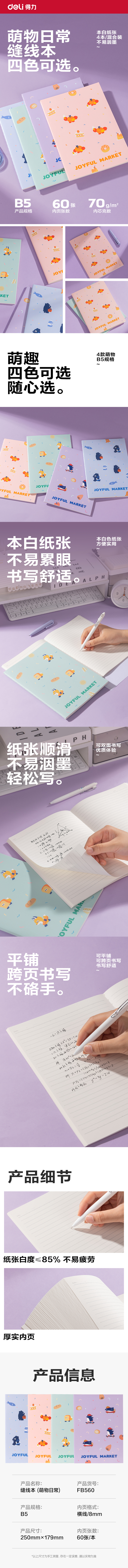 纵横FB560缝线本(萌物日常)(本)