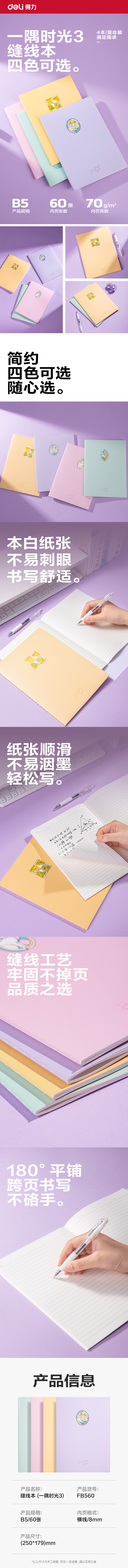 纵横FB560缝线本(一隅时光3)(本)