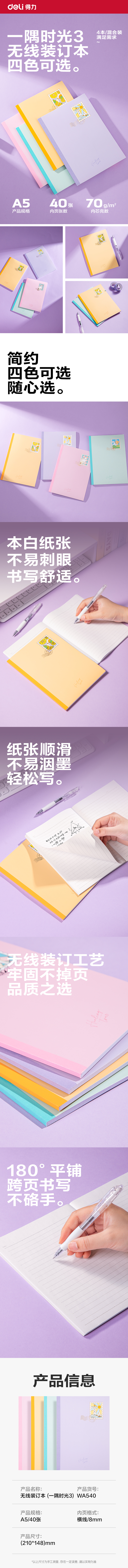 纵横WA540无线装订本(一隅时光3)(本)