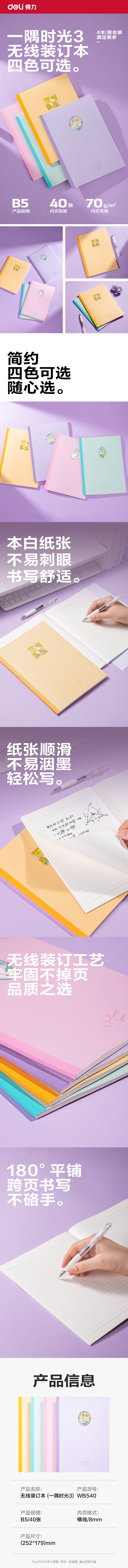 纵横WB540无线装订本(一隅时光3)(本)