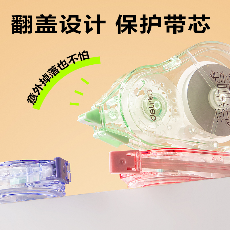 纵横VR30B浮光四季渐变色修正带(混色)(个)