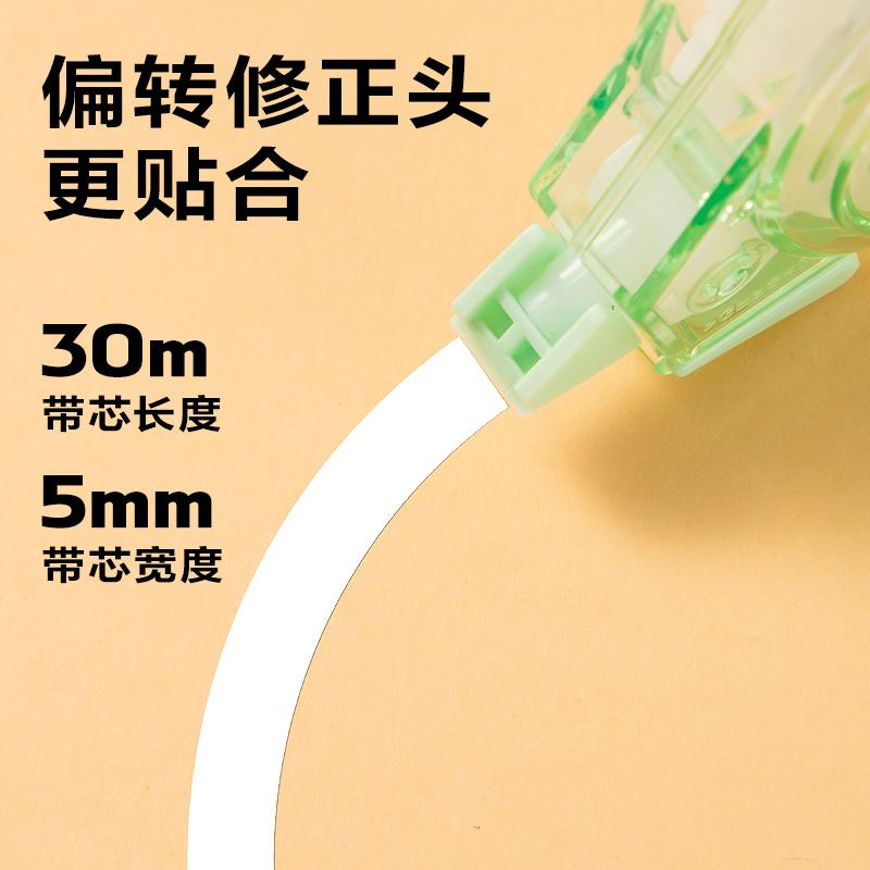 纵横VR30B浮光四季渐变色修正带(混色)(个)