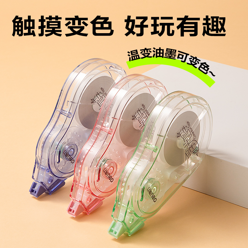 纵横VR30B浮光四季渐变色修正带(混色)(个)