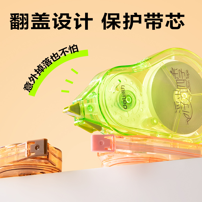 纵横VR50B浮光四季渐变色修正带(混色)(个)