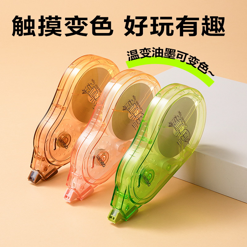 纵横VR50B浮光四季渐变色修正带(混色)(个)