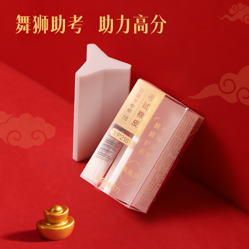 纵横VP218试试顺心考试橡皮擦(三棱柱）(混)
