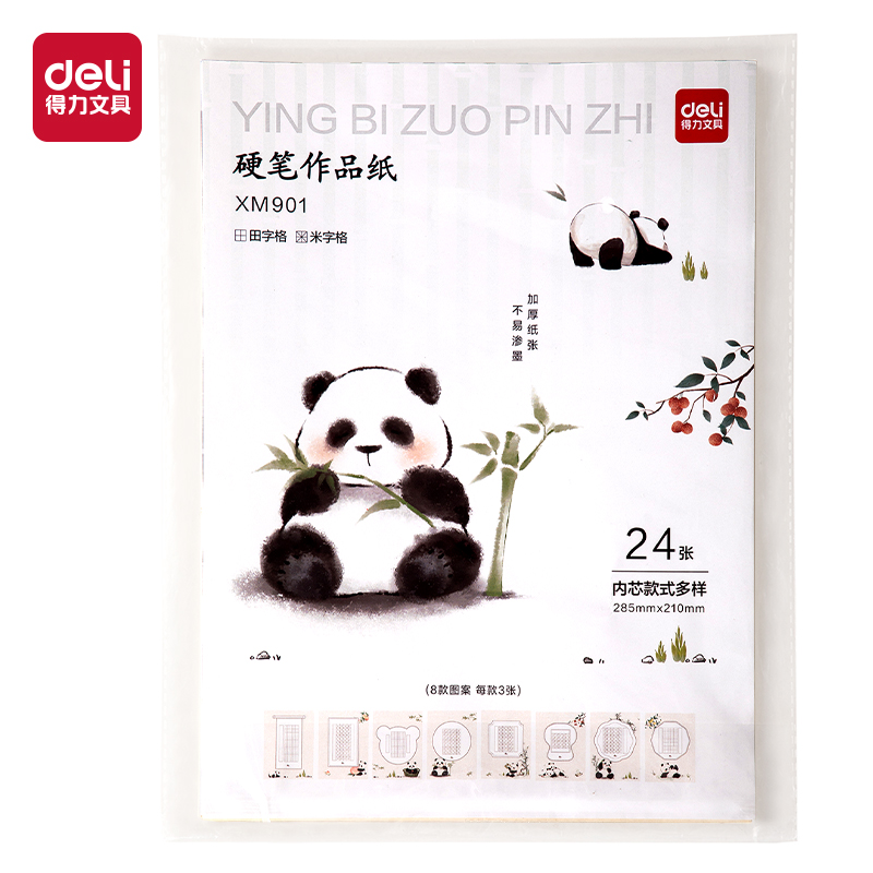 纵横XM901熊猫硬笔作品纸混装(混)(24张/袋)