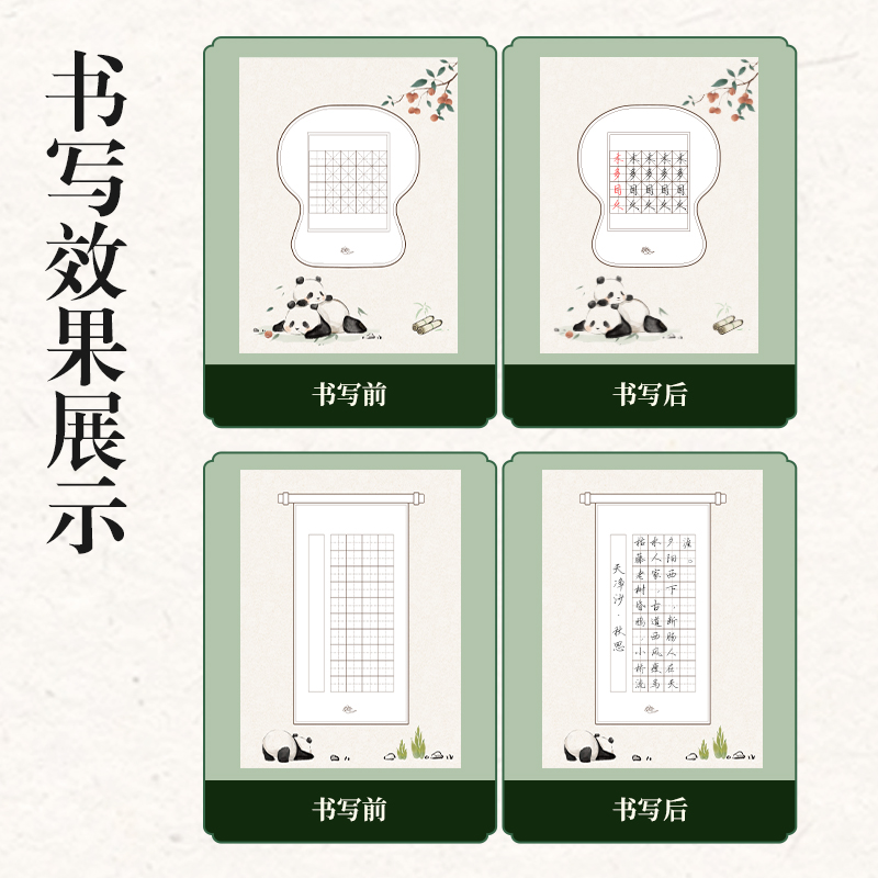 纵横XM901熊猫硬笔作品纸混装(混)(24张/袋)