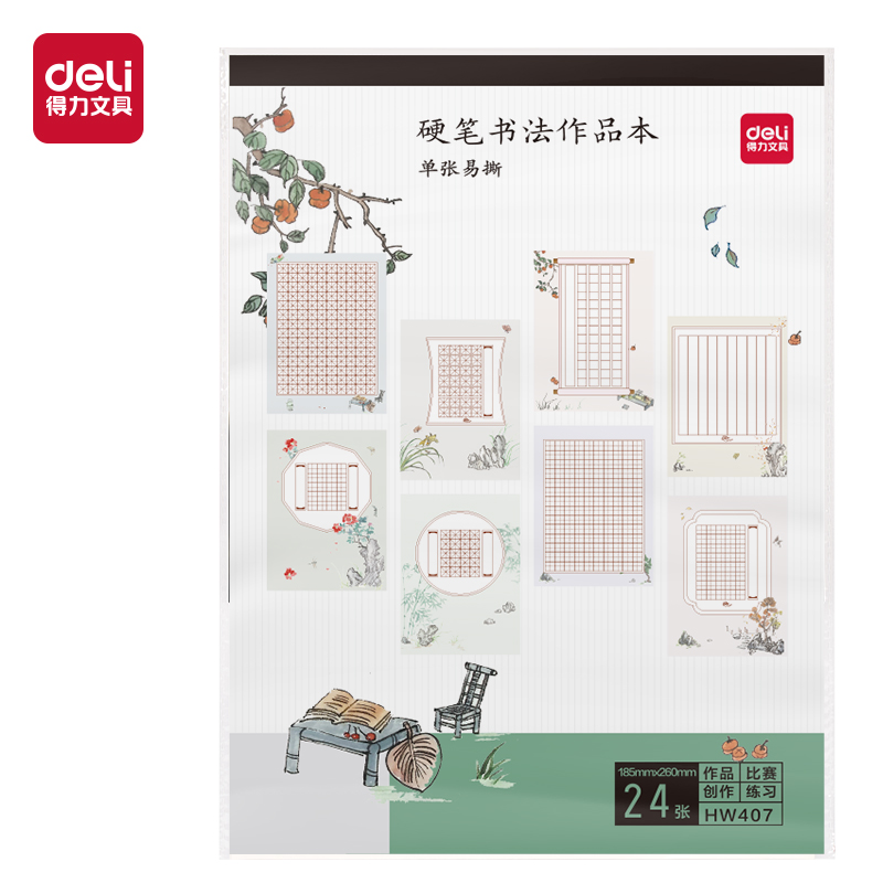 纵横HW407易撕16k硬笔作品本(混)(24张/本)