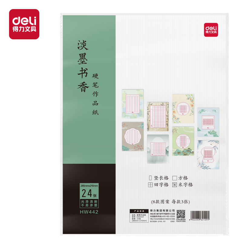 纵横HW406硬笔作品纸混装(混)(24张/袋)