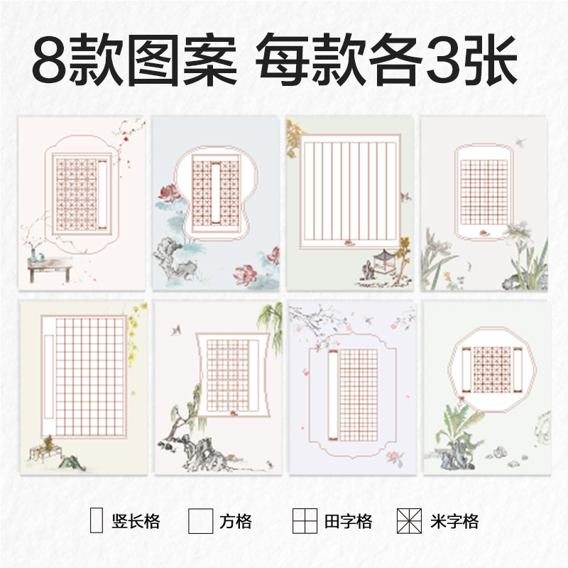 纵横HW406硬笔作品纸混装(混)(24张/袋)