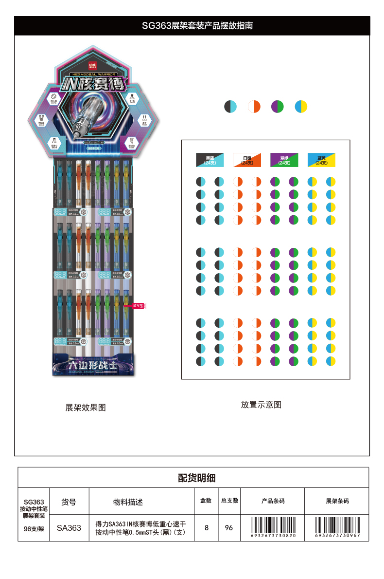 纵横SG363IN核赛博低重心速干按动中性笔架(黑)(96支/架)