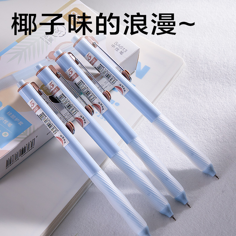 纵横SA613香味按动中性笔0.5mmST头(蓝调椰椰)(黑)(支)