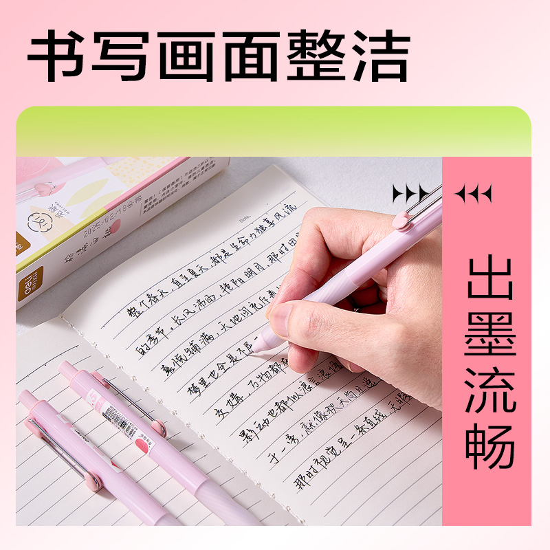 纵横SA613香味按动中性笔0.5mmST头(粉漾白桃)(黑)(支)