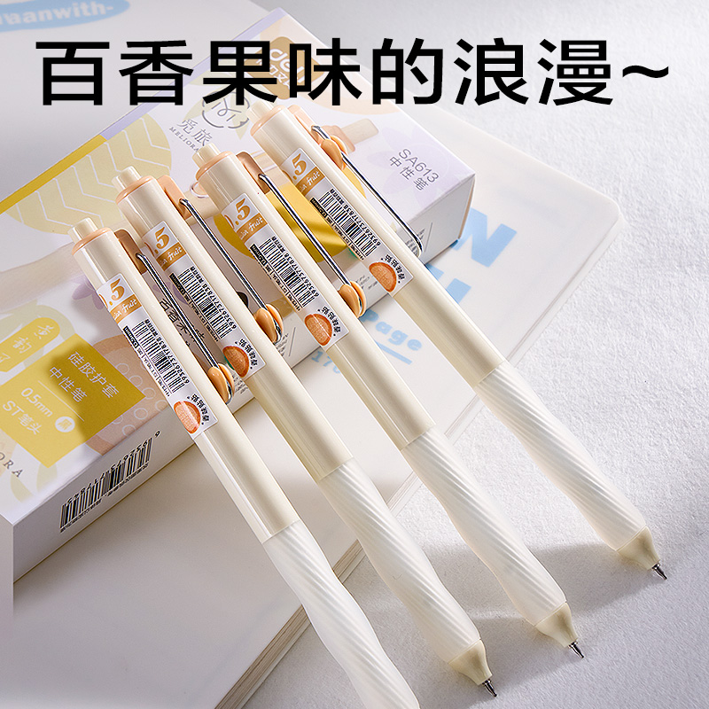 纵横SA613香味按动中性笔0.5mmST头(黄韵百香)(黑)(支)