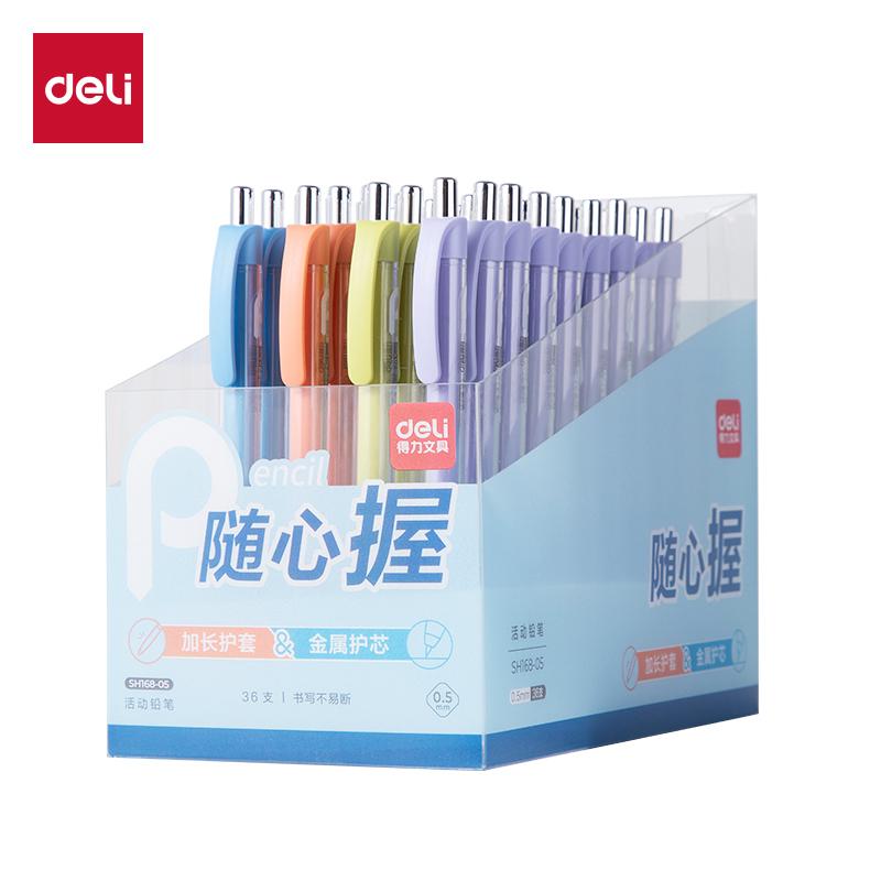 纵横SH168-05随心握活动铅笔0.5mm(混)(支)