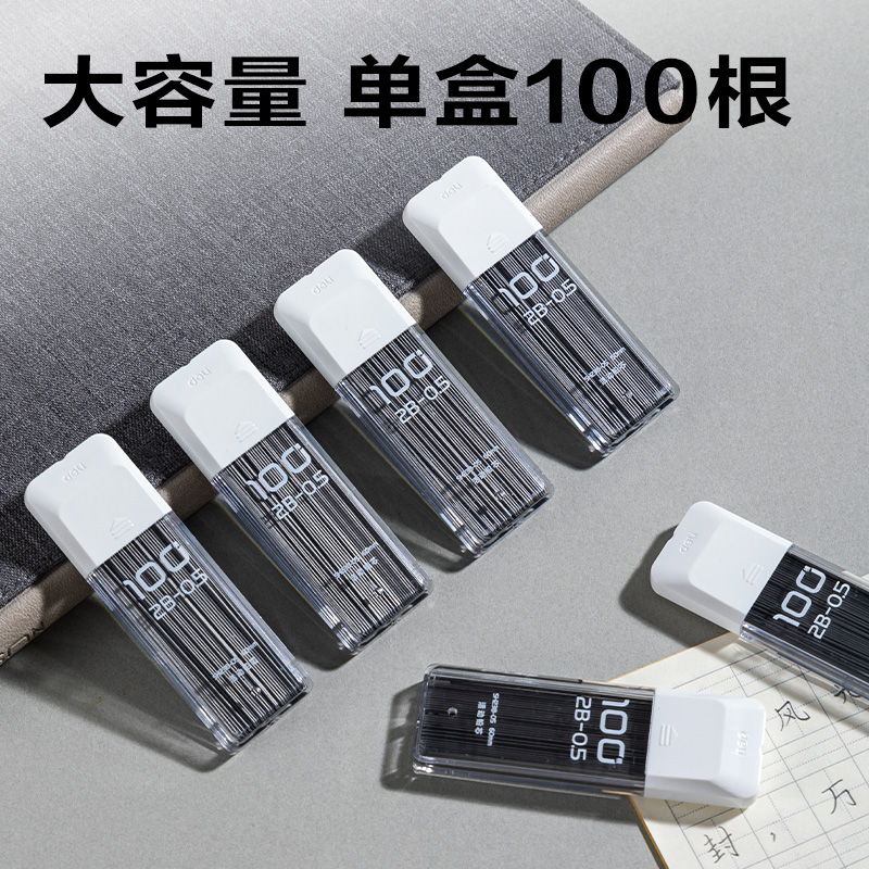纵横SH238-05  100根大容量超值装铅芯2B0.5-60mm(白)(支)