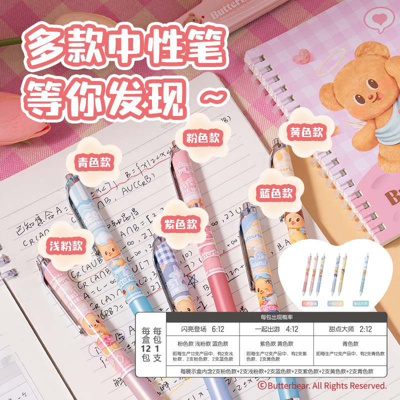 纵横HY022黄油小熊速干按动学生中性笔盲盒0.5mmST头(黑)(支)
