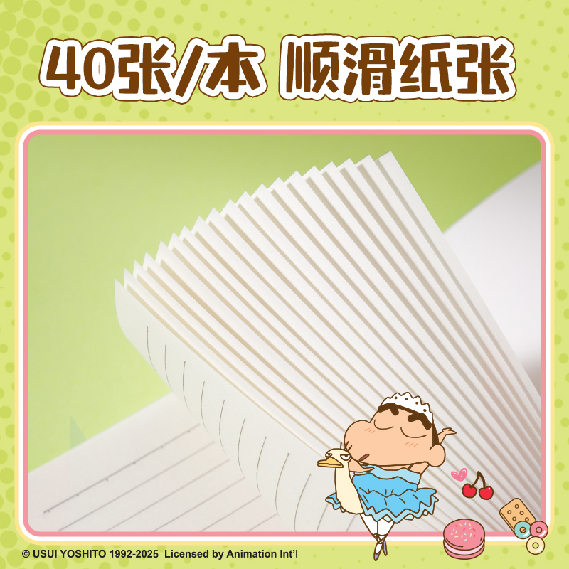 纵横LB212蜡笔小新缝线本-B5 40张(混)(本)