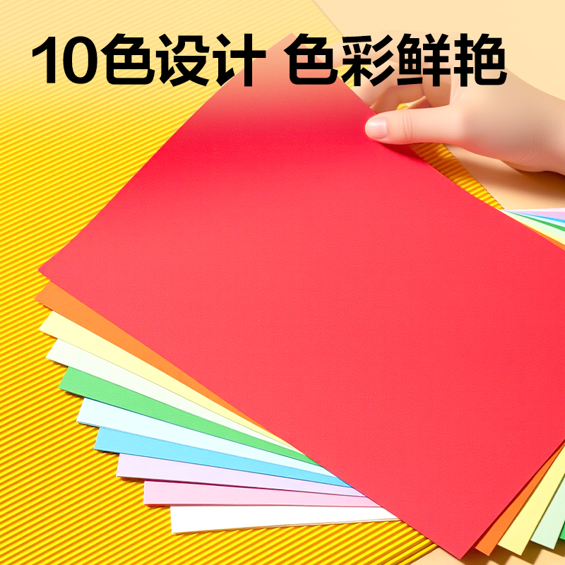 纵横YRA450手绘大师折纸10色50张-A4(混色)(袋)