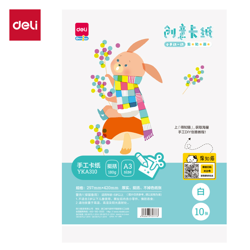 纵横YKA310手绘大师卡纸白色10张-A3(白色)(袋)