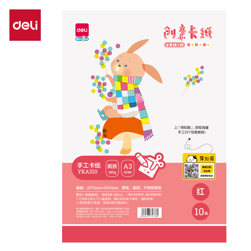 纵横YKA310手绘大师卡纸红色10张-A3(红色)(袋)
