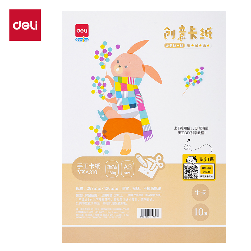 纵横YKA310手绘大师卡纸牛皮色10张-A3(牛皮色)(袋)