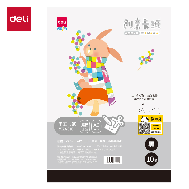 纵横YKA310手绘大师卡纸黑色10张-A3(黑色)(袋)