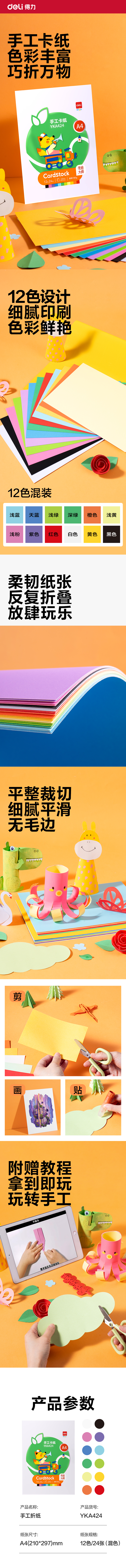 纵横YKA424手绘大师彩色卡纸12色24张-A4(混)(袋)