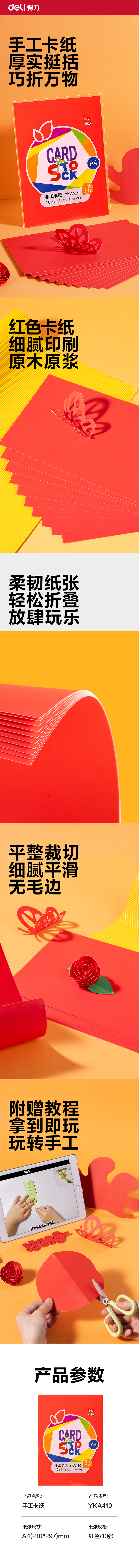 纵横YKA410手绘大师卡纸红色10张-A4(红色)(袋)