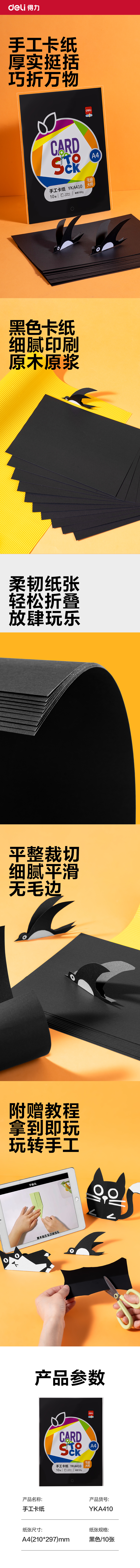 纵横YKA410手绘大师卡纸黑色10张-A4(黑色)(袋)