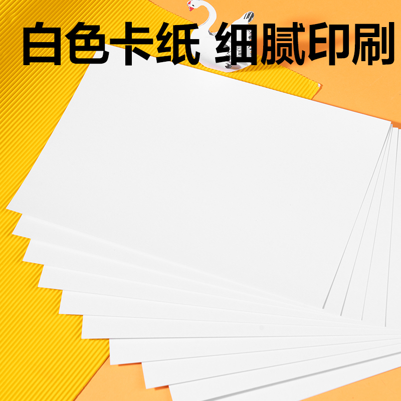纵横YKA410手绘大师卡纸白色10张-A4(白色)(袋)