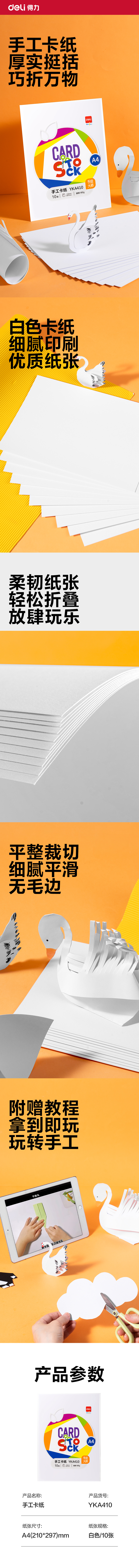 纵横YKA410手绘大师卡纸白色10张-A4(白色)(袋)