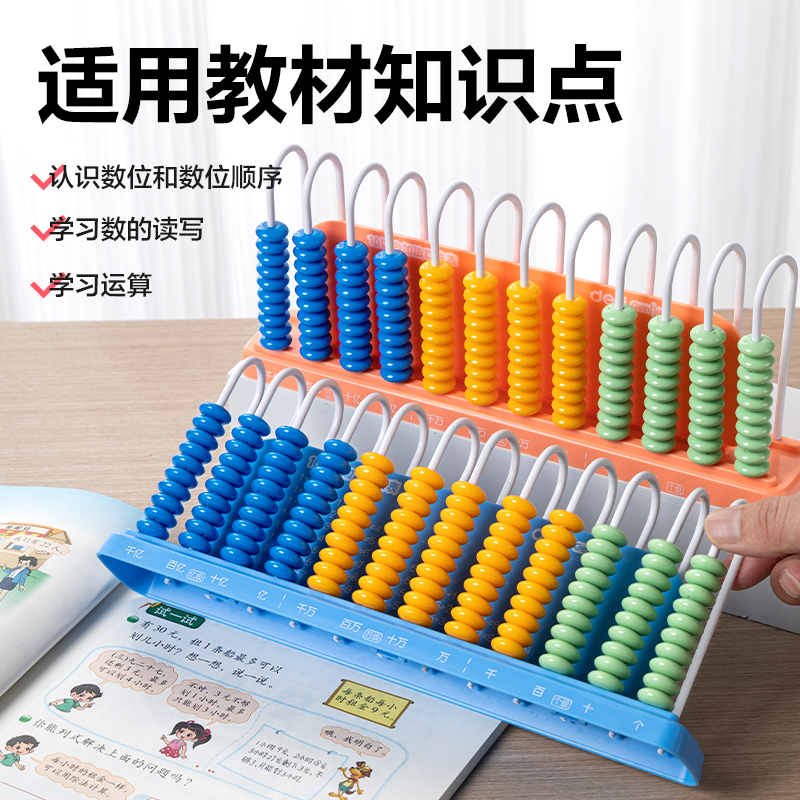 纵横YX509学具计数器-12行中珠(混)(盒)