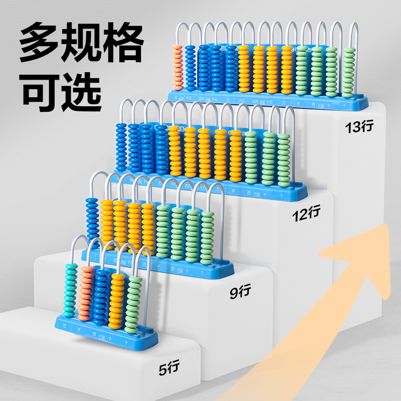 纵横YX509学具计数器-12行中珠(混)(盒)